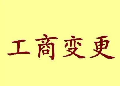 金阊区公司名称变更流程变更后还需要做哪些变动才不影响公司！